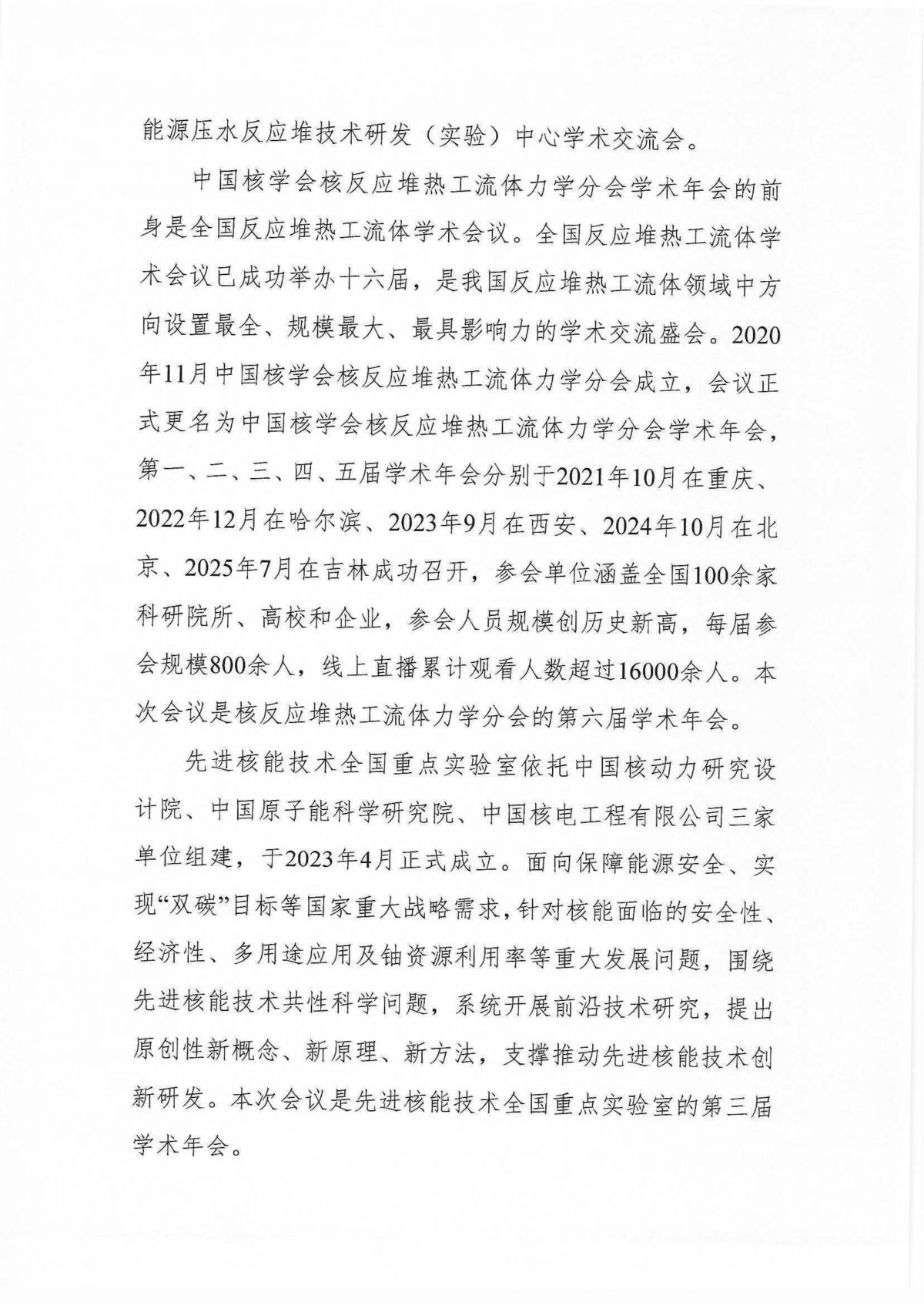 关于征集“中国核学会核反应堆热工流体力学分会第六届学术年会”论文的通知_02.png