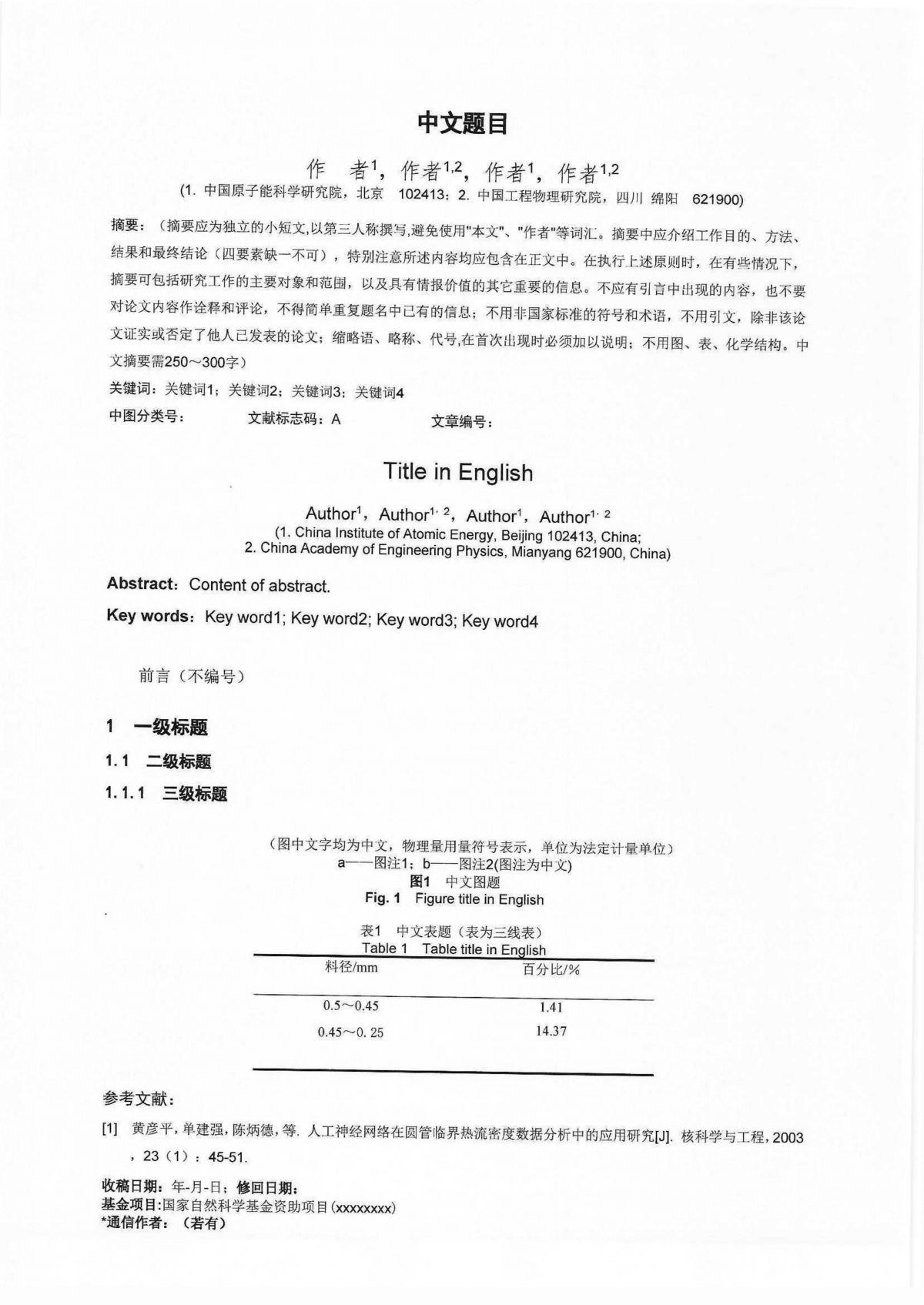 关于征集“中国核学会核反应堆热工流体力学分会第六届学术年会”论文的通知_08.png