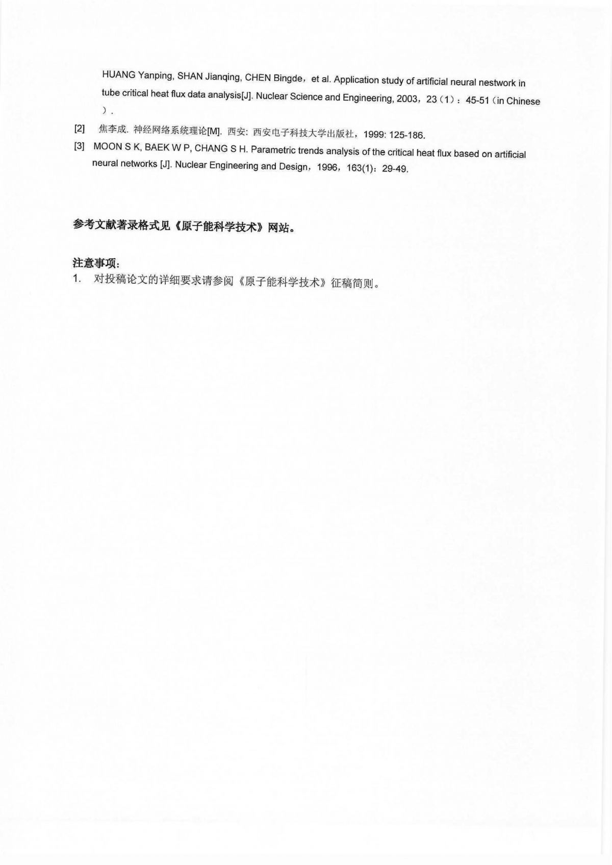 关于征集“中国核学会核反应堆热工流体力学分会第六届学术年会”论文的通知_09.png