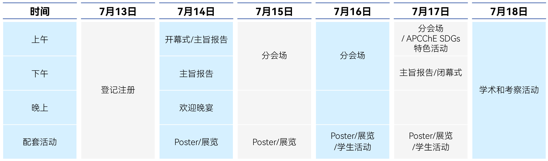 日程-中文.jpg