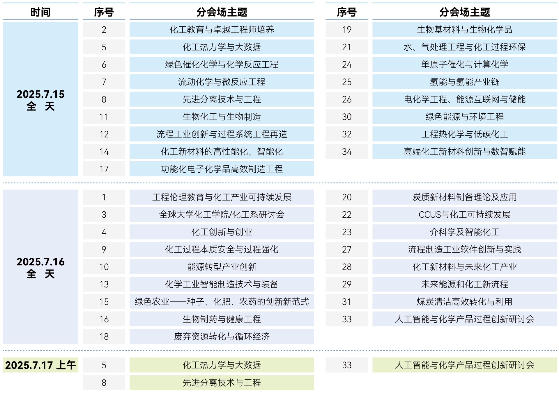 日程中文(1).jpg