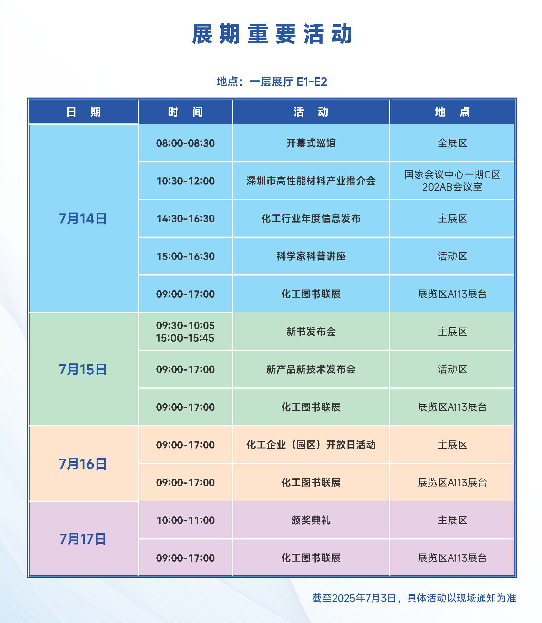 展期重要活动.jpg