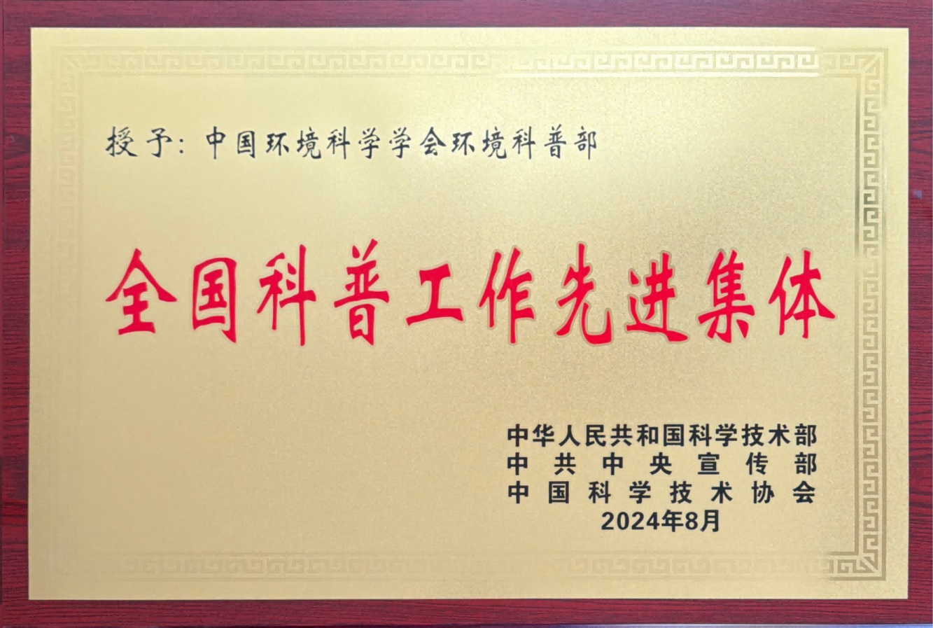 全国科普工作先进集体