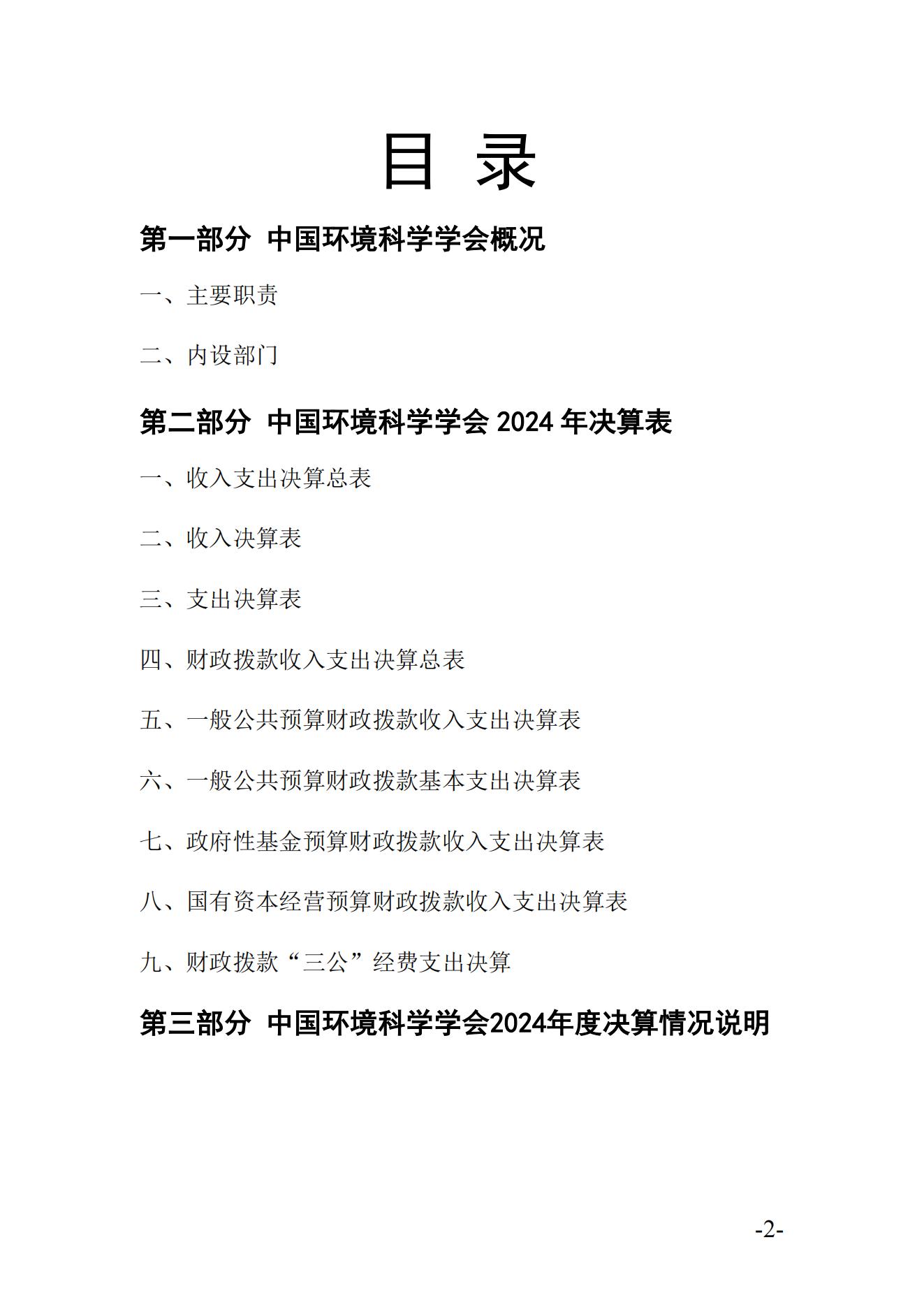 2024年度决算公开_02.jpg