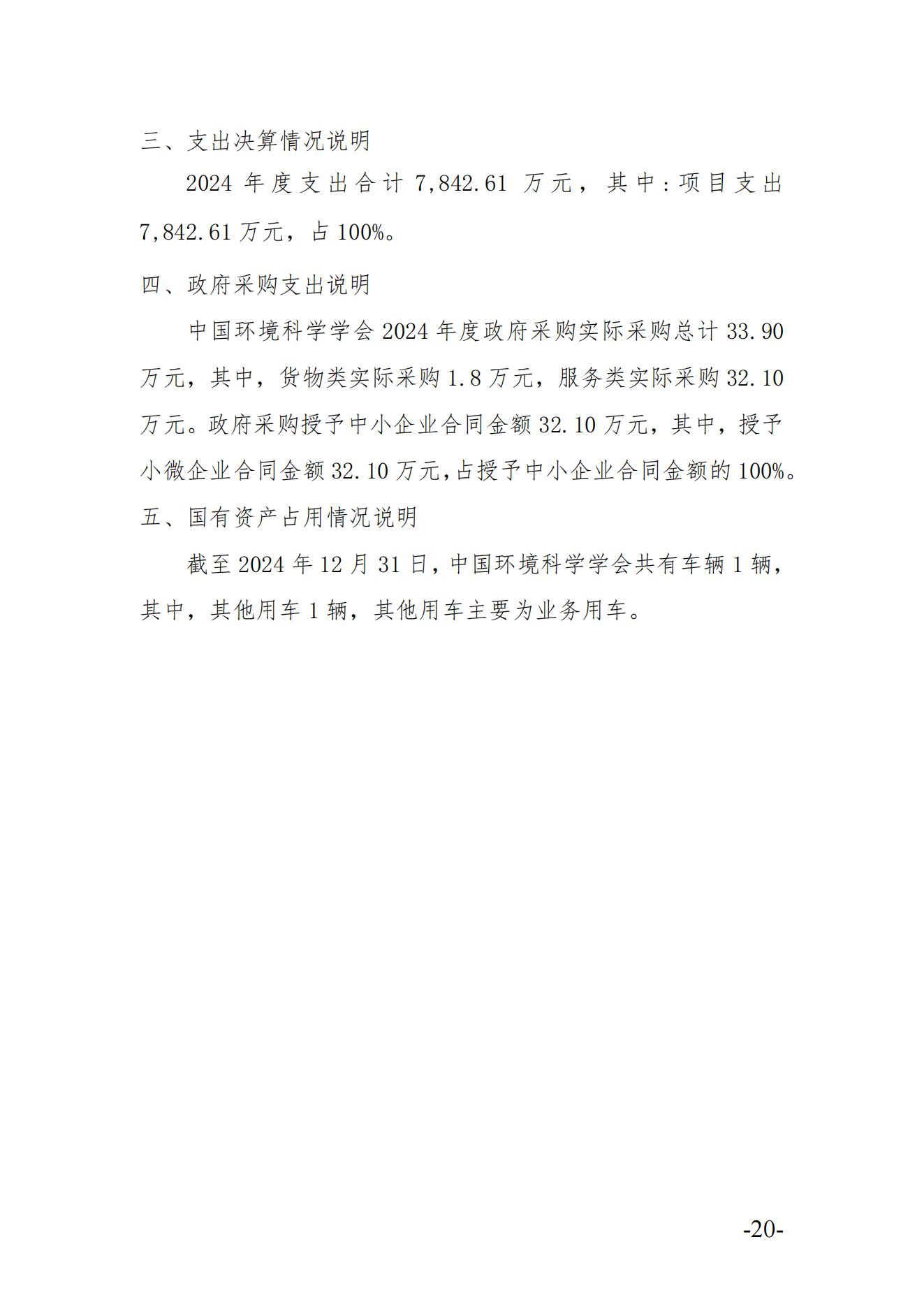 2024年度决算公开_20.jpg