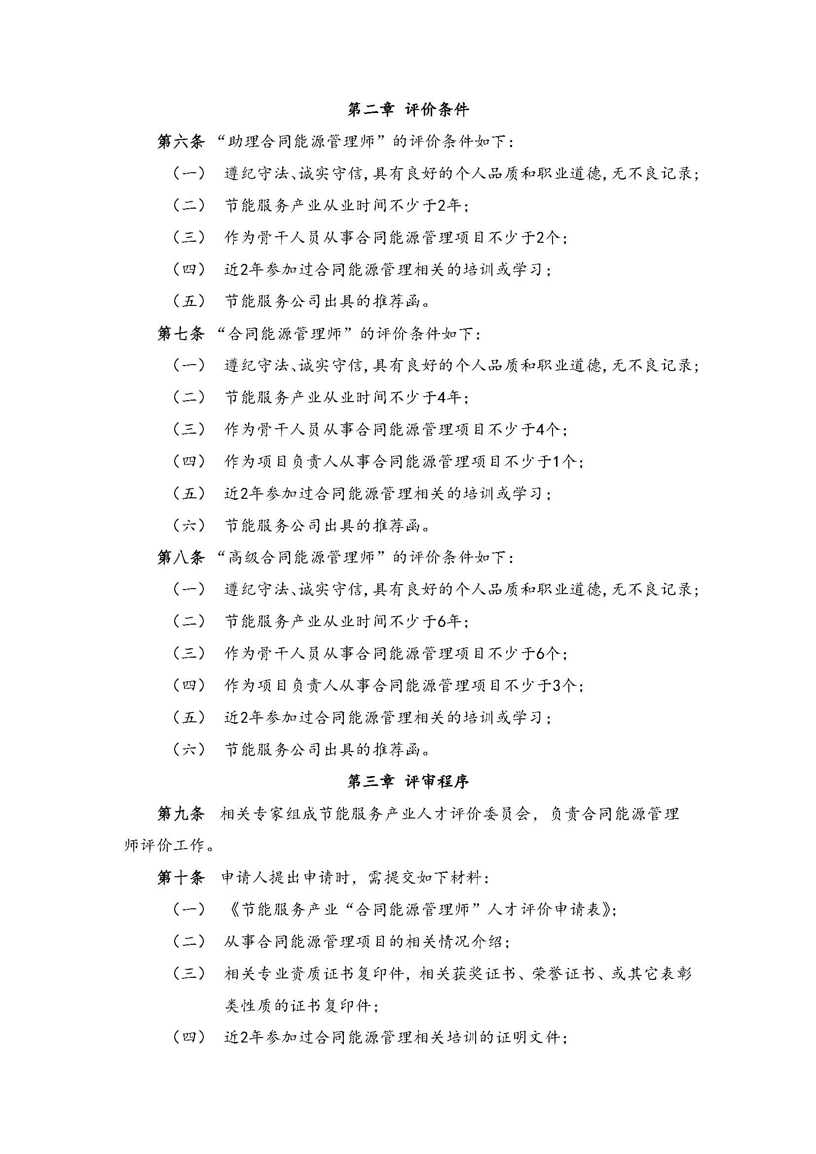 节能服务产业“合同能源管理师”人才评价管理试行办法_页面_2.jpg