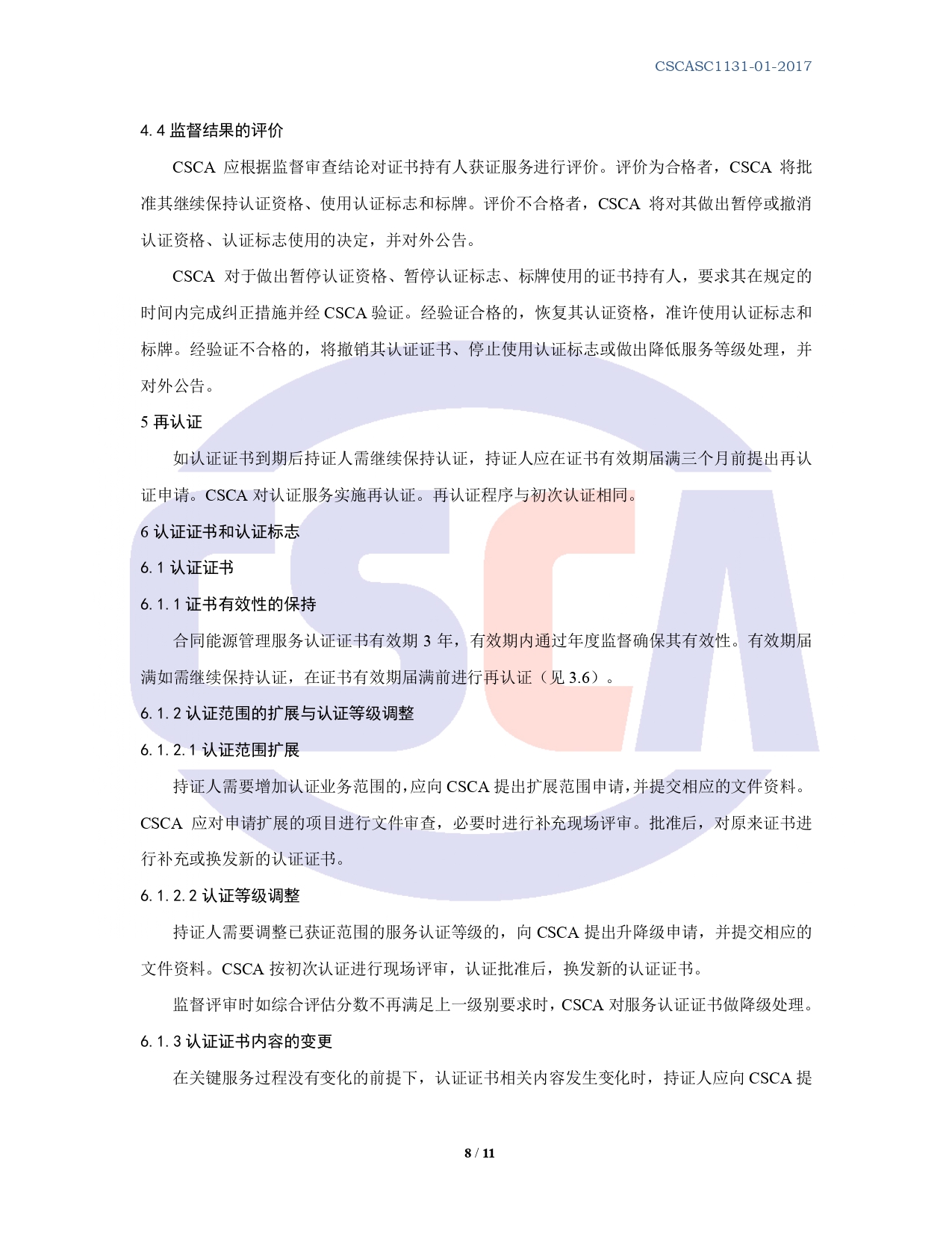 CSCASC1131-01-2020 合同能源管理服务认证规则 B0版_page-0008.jpg