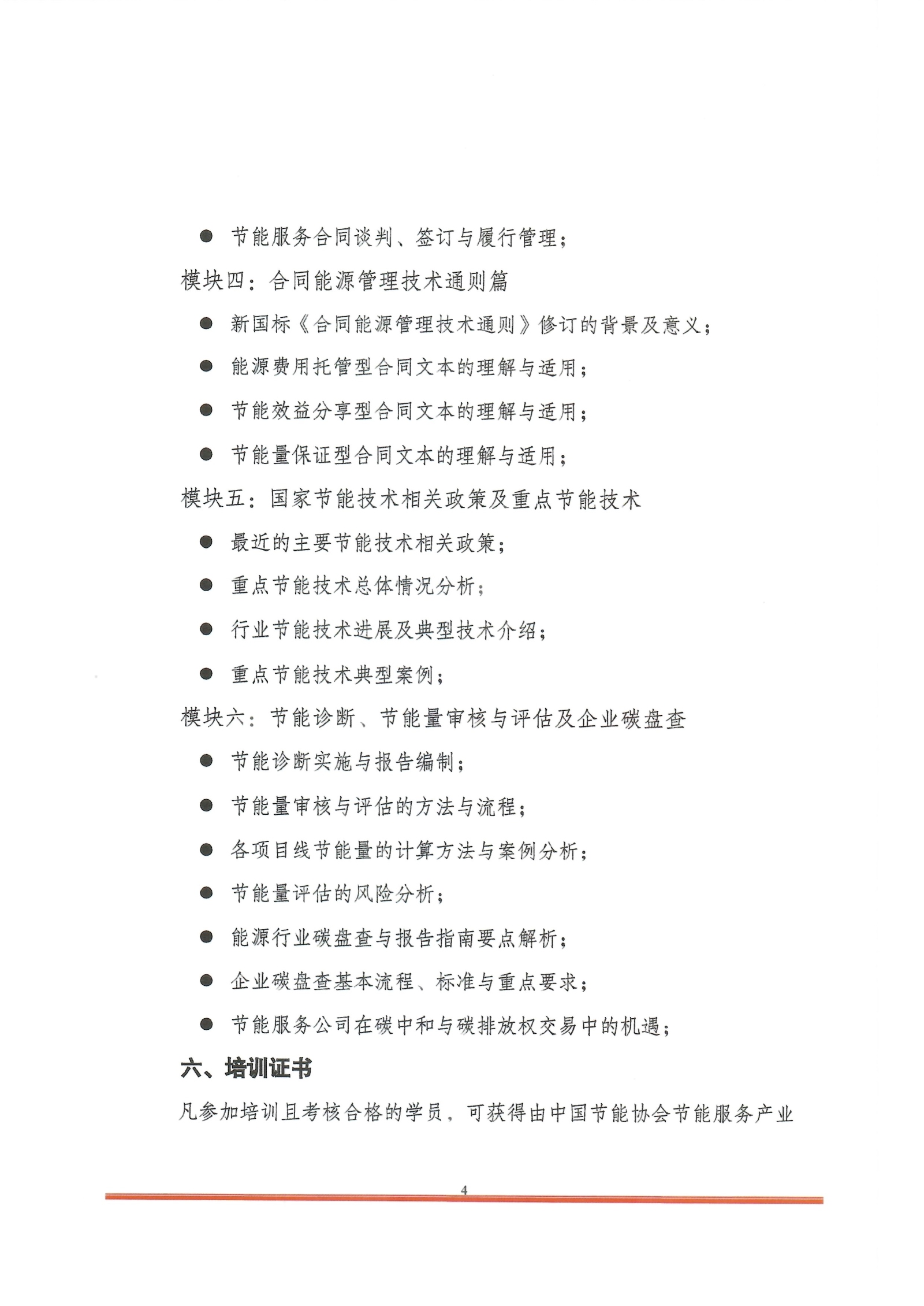 2025-10-30_培训通知-合同能源管理师_页面_4.jpg