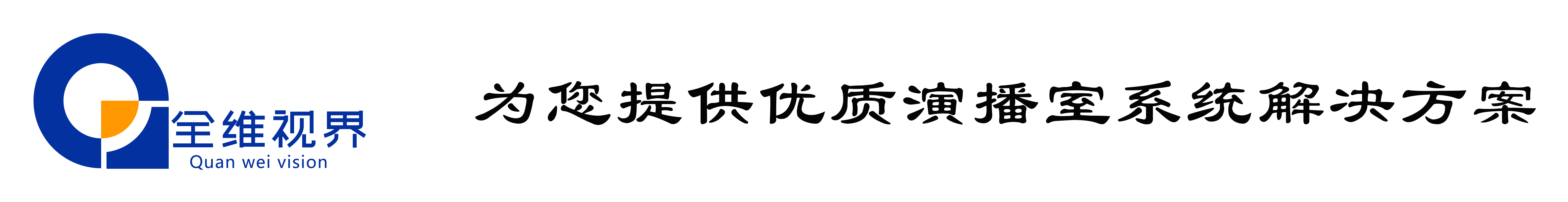 北京全维视界科技有限公司