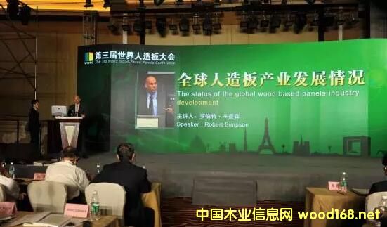 第三届世界人造板大会