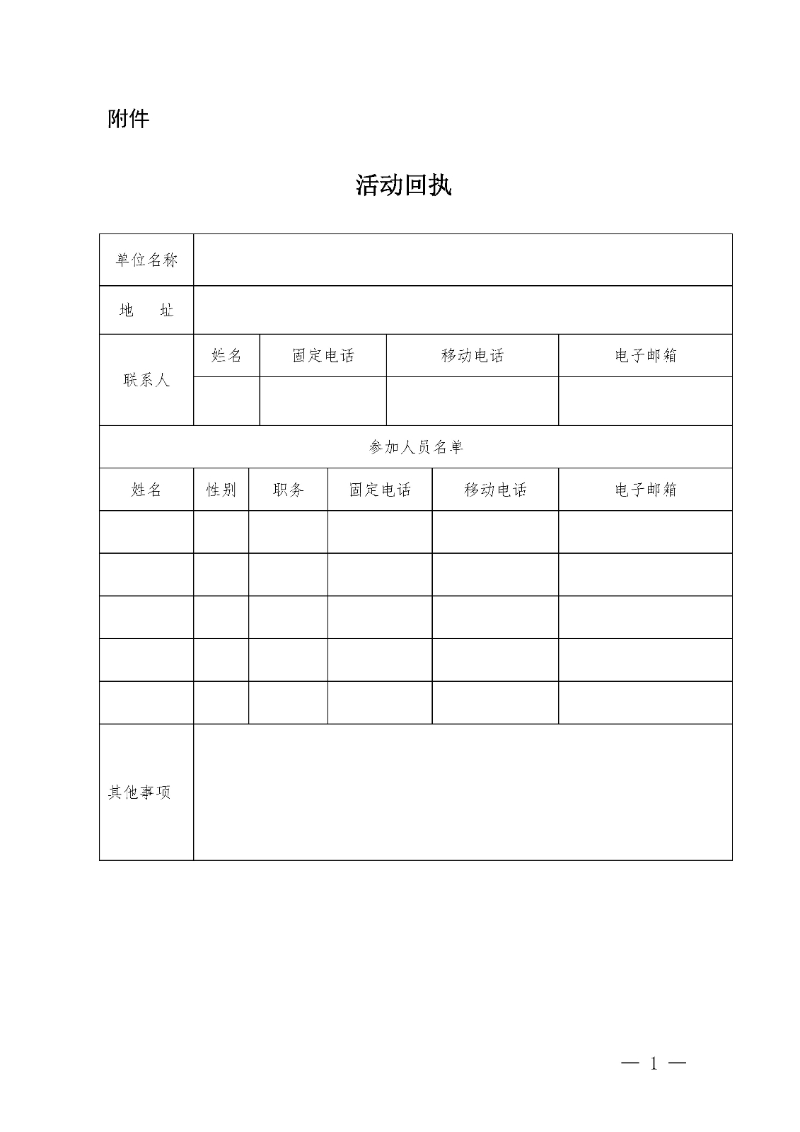 附件-活动回执.jpg