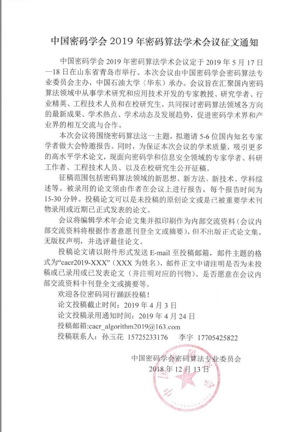 2019算法学术会议征文通知.jpg