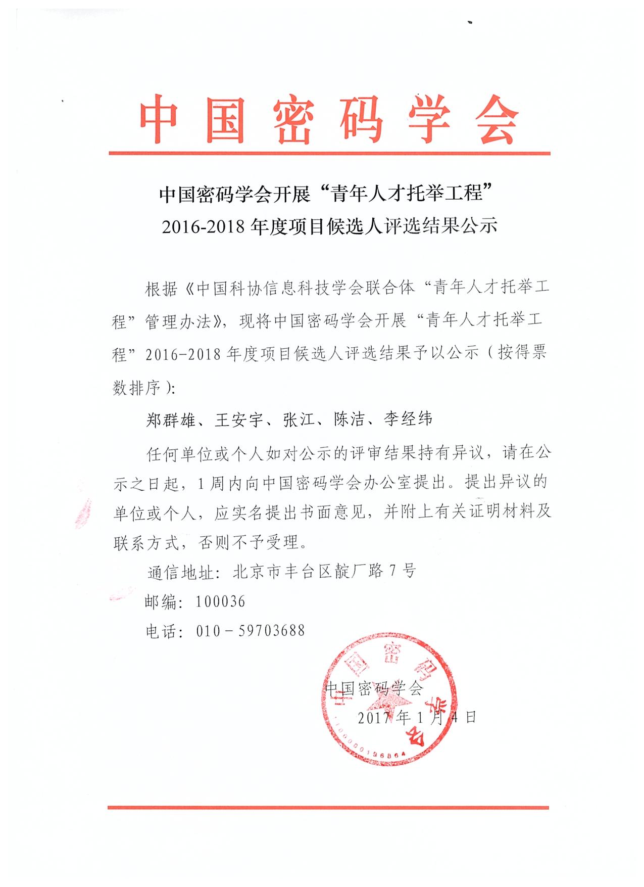 青年托举工程.jpg