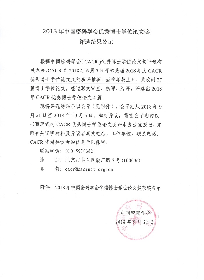 2018优博公示2.jpg