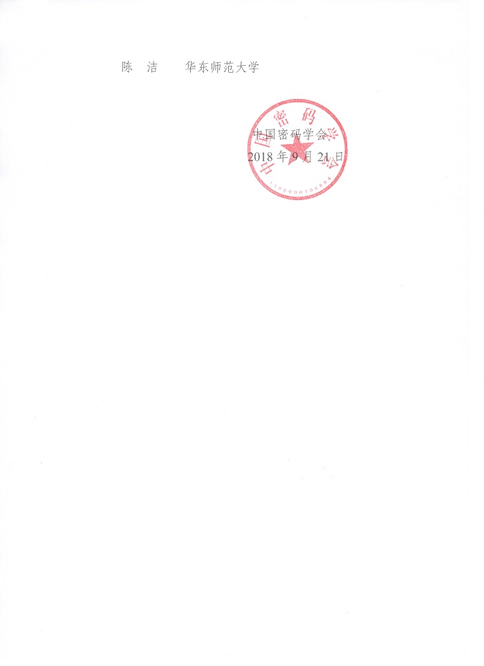2018密码创新奖2.jpg