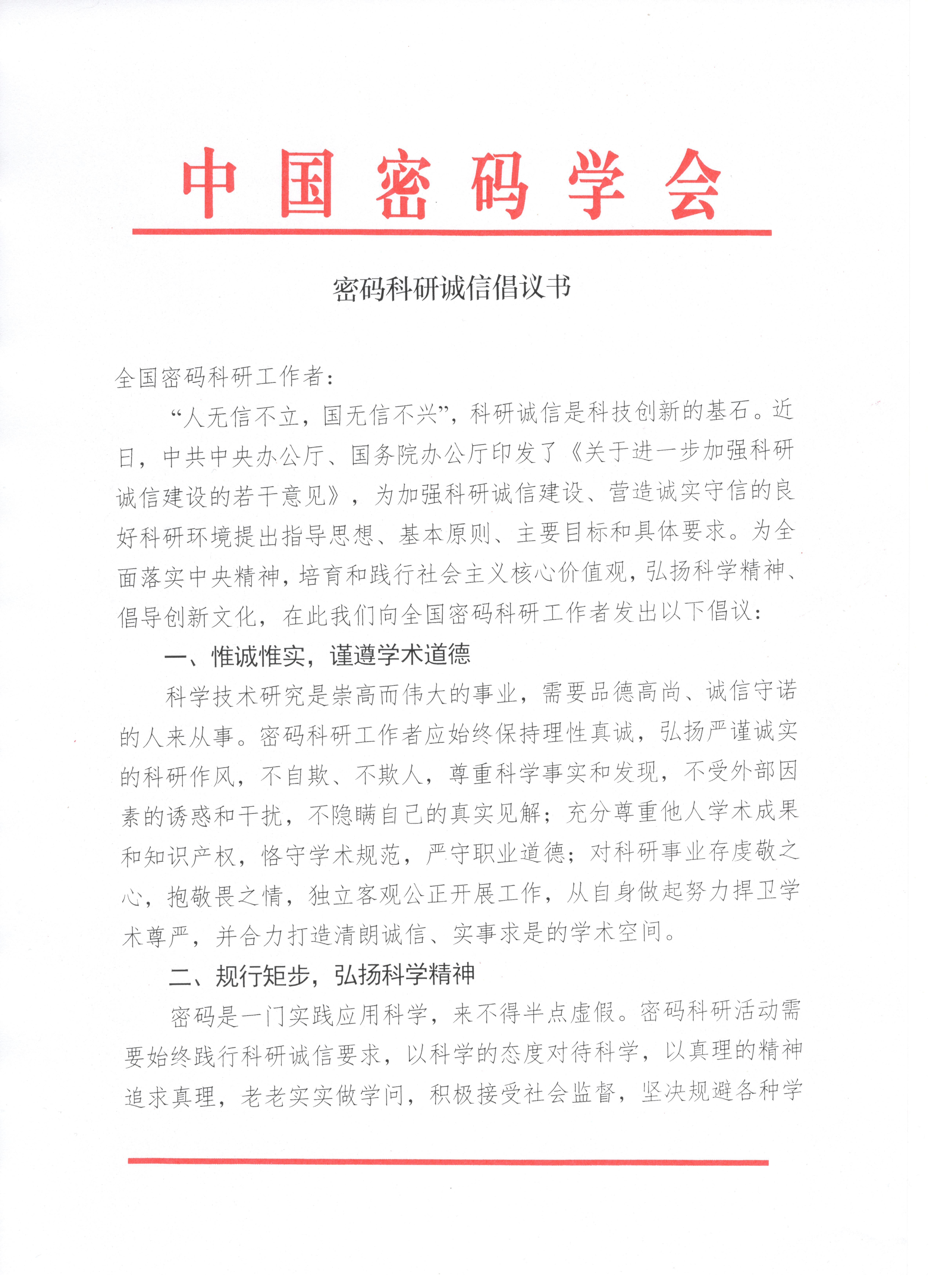 科研诚信1.jpg