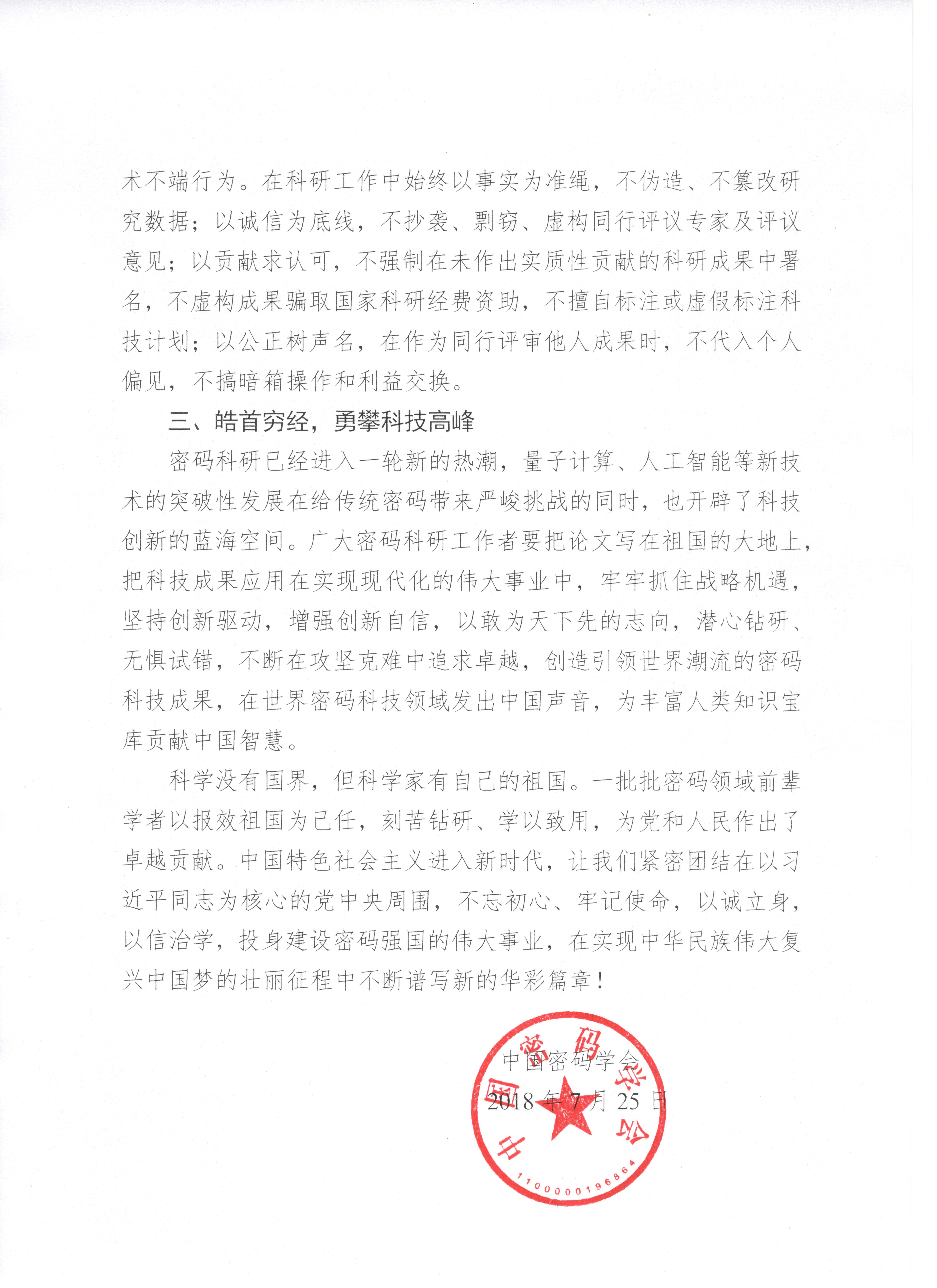 密码科研诚信倡议书2.jpg