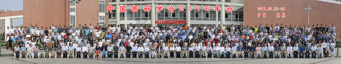 中国密码学会2016年会集体照(小).jpg
