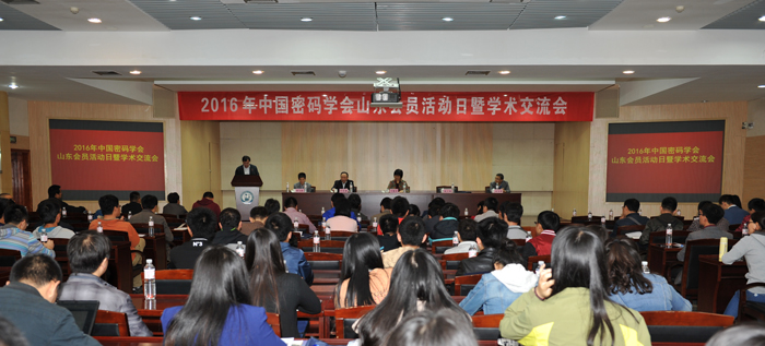2016年中国密码学会山东会员日会场照片(小).jpg