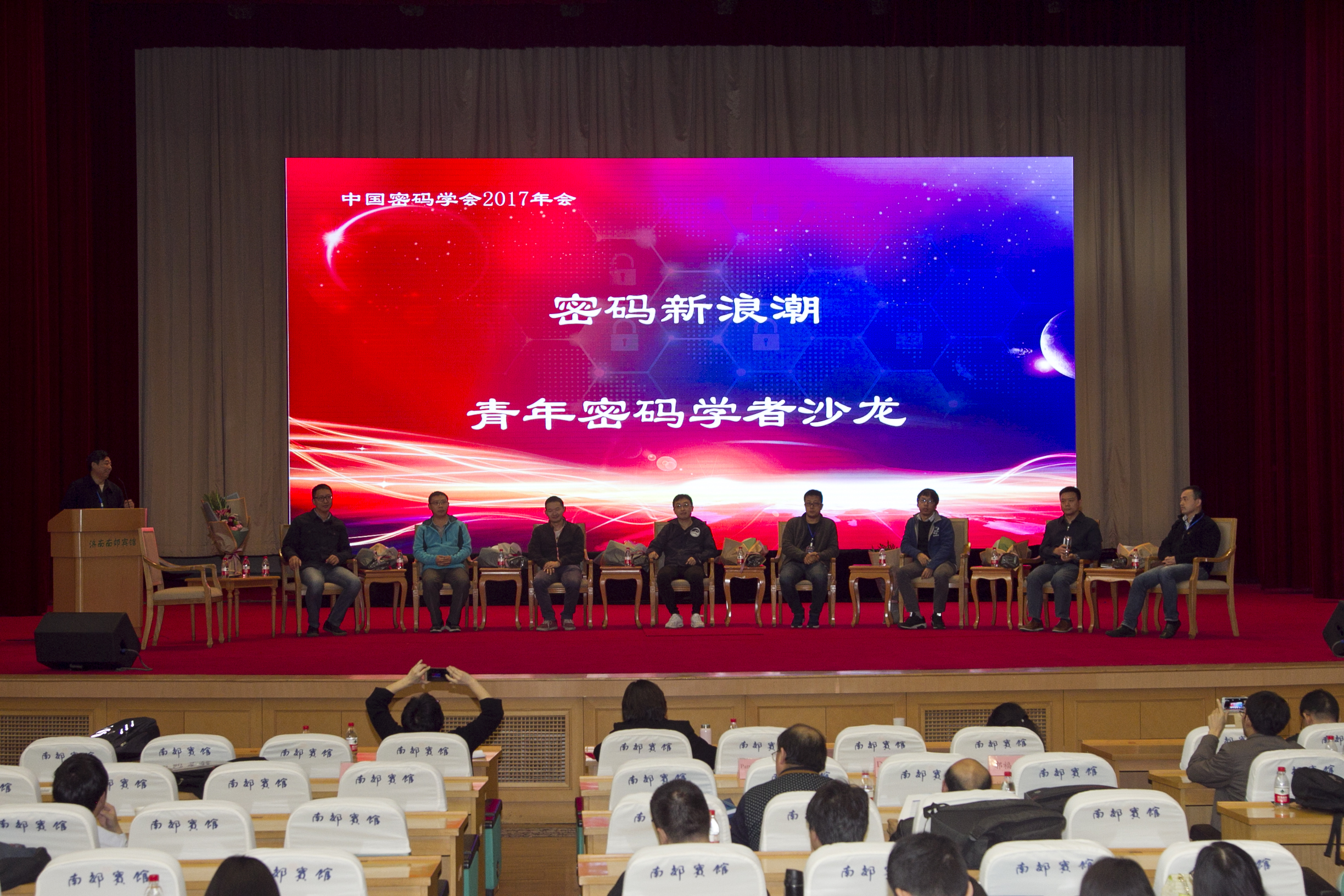 青年密码学者沙龙.JPG