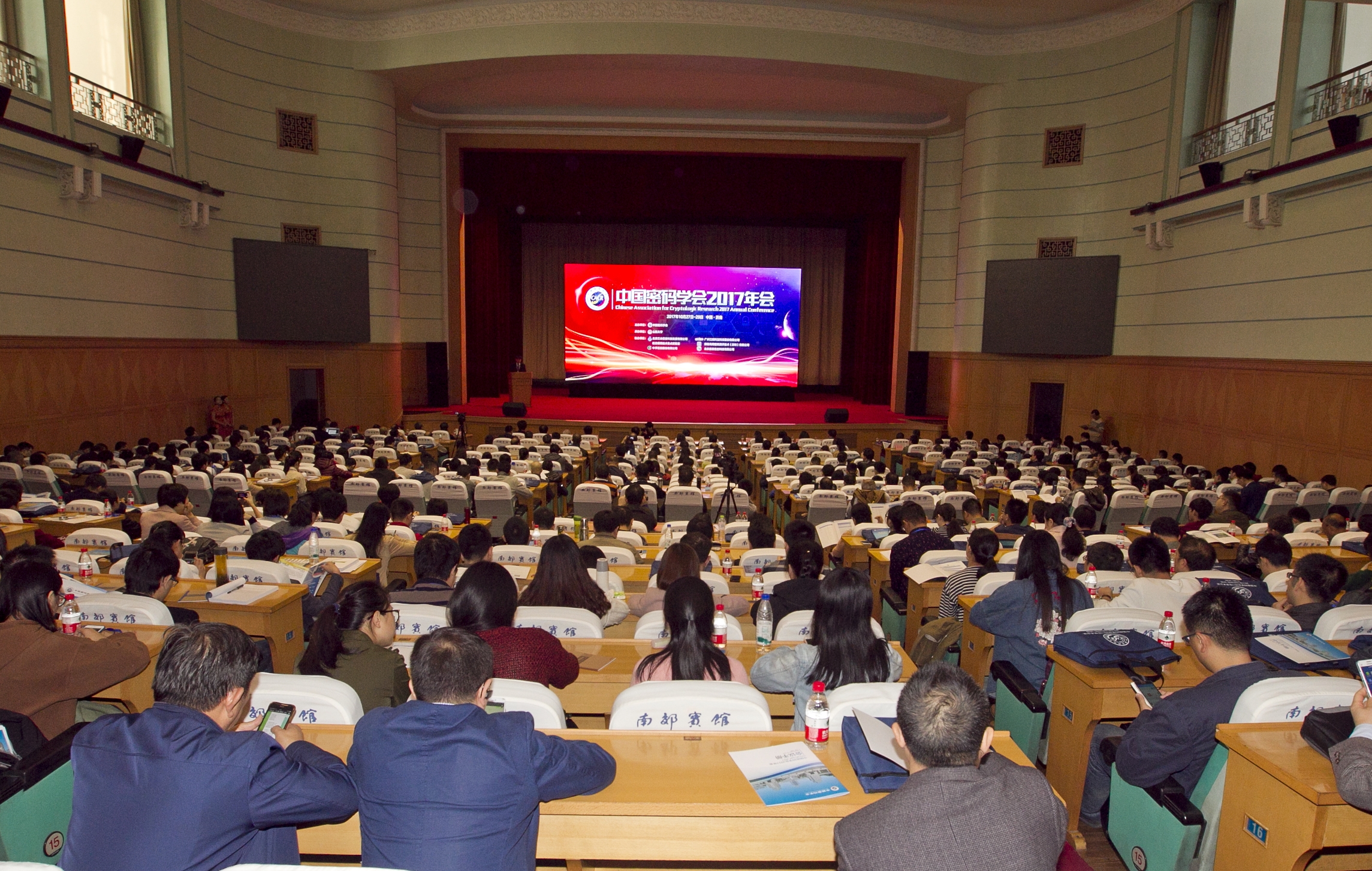 中国密码学会2017年会开幕式.JPG