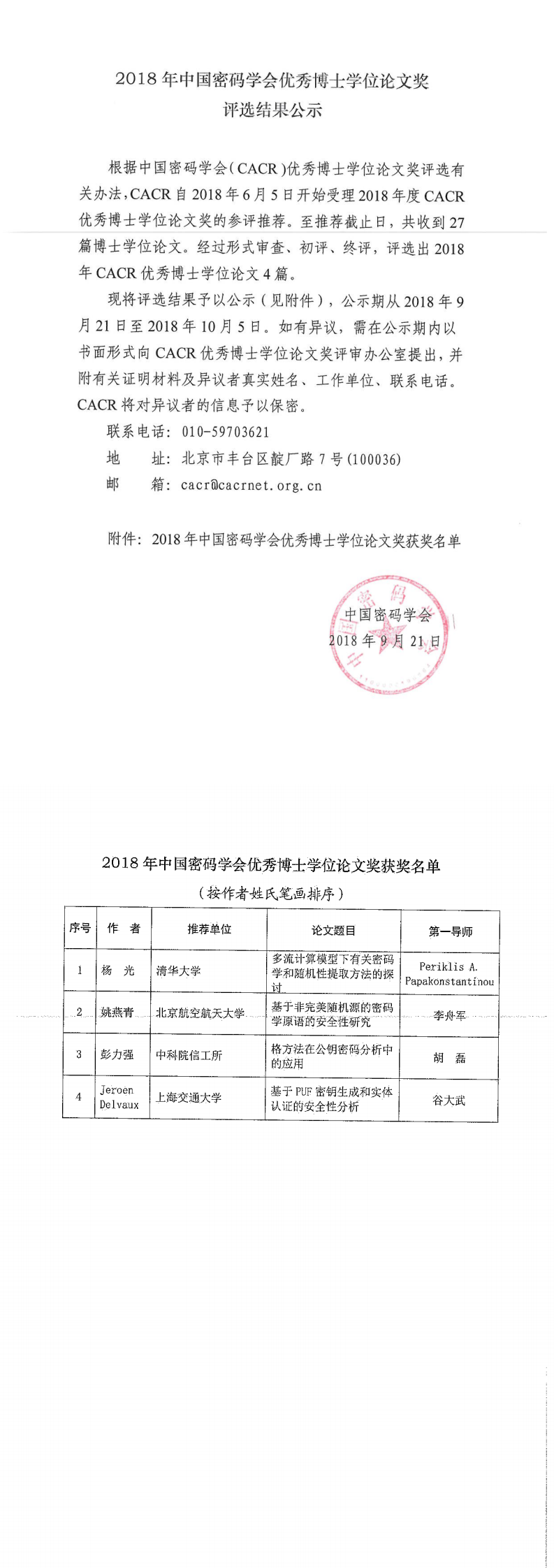 评选结果公示.png