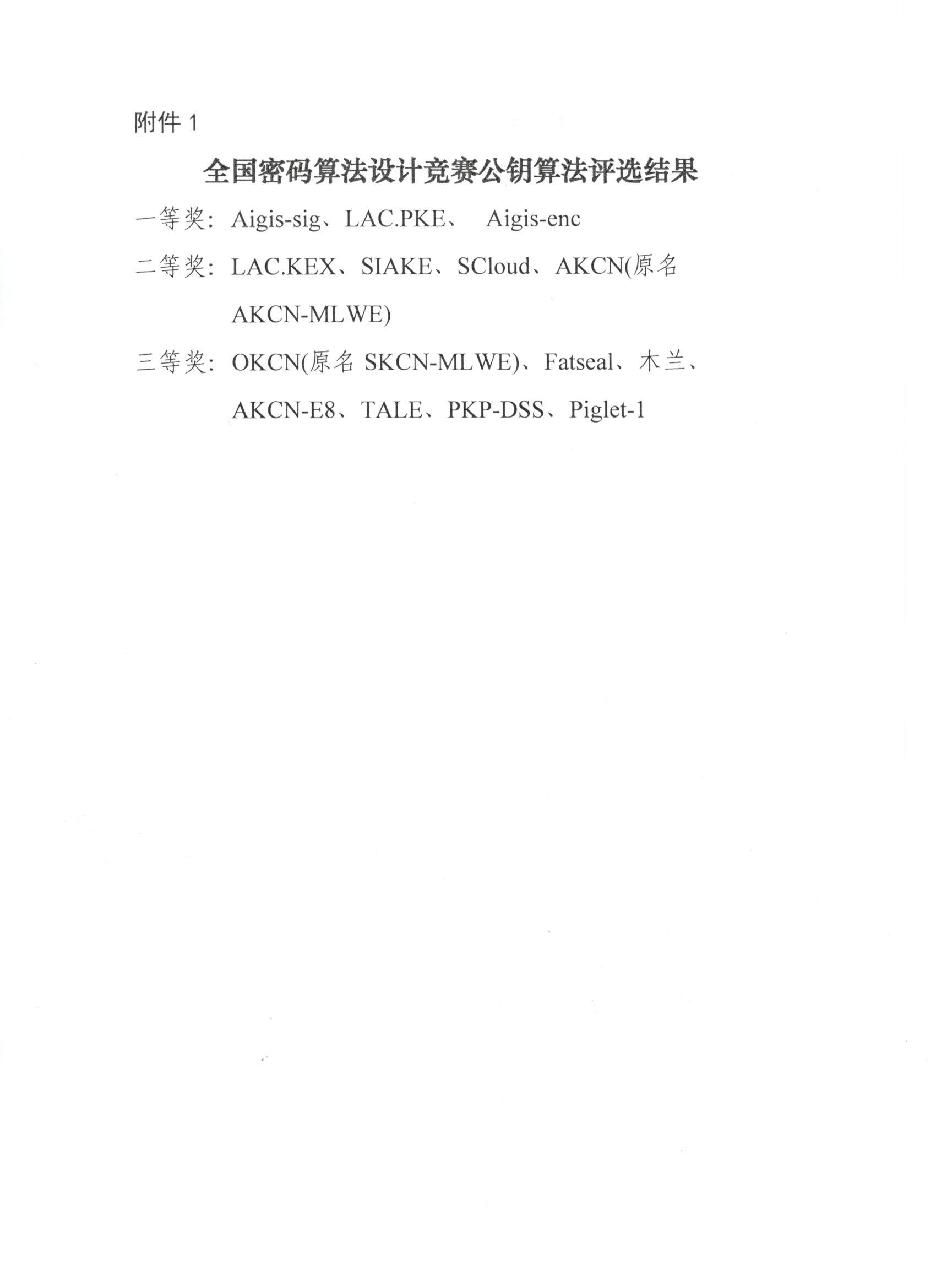 附件1.jpg