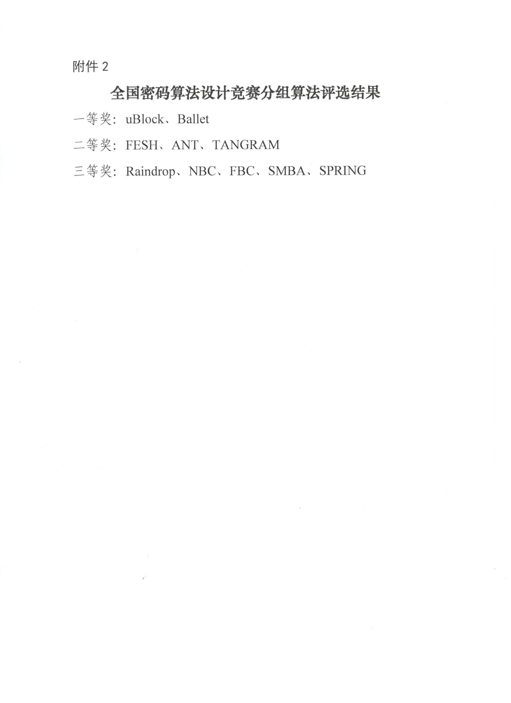 附件2.jpg