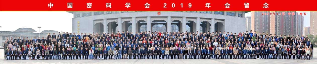 中国密码学会2019年会合影.jpg
