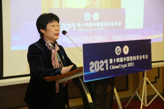 中国密码学会理事长、中国科学院院士王小云致辞.jpg