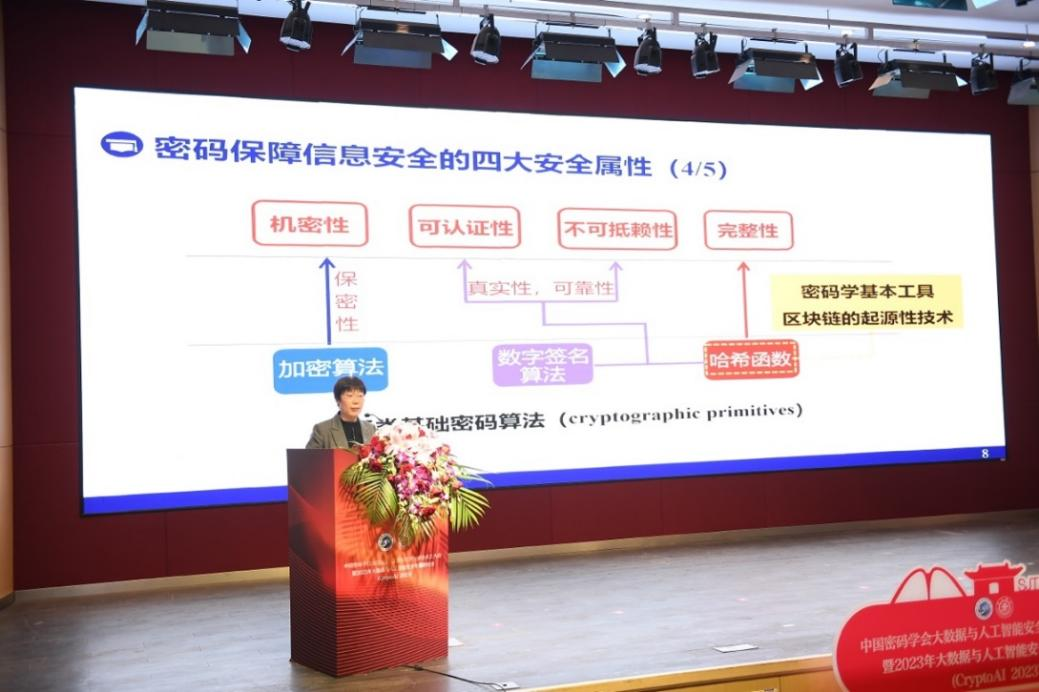 王小云院士作主旨报告.png
