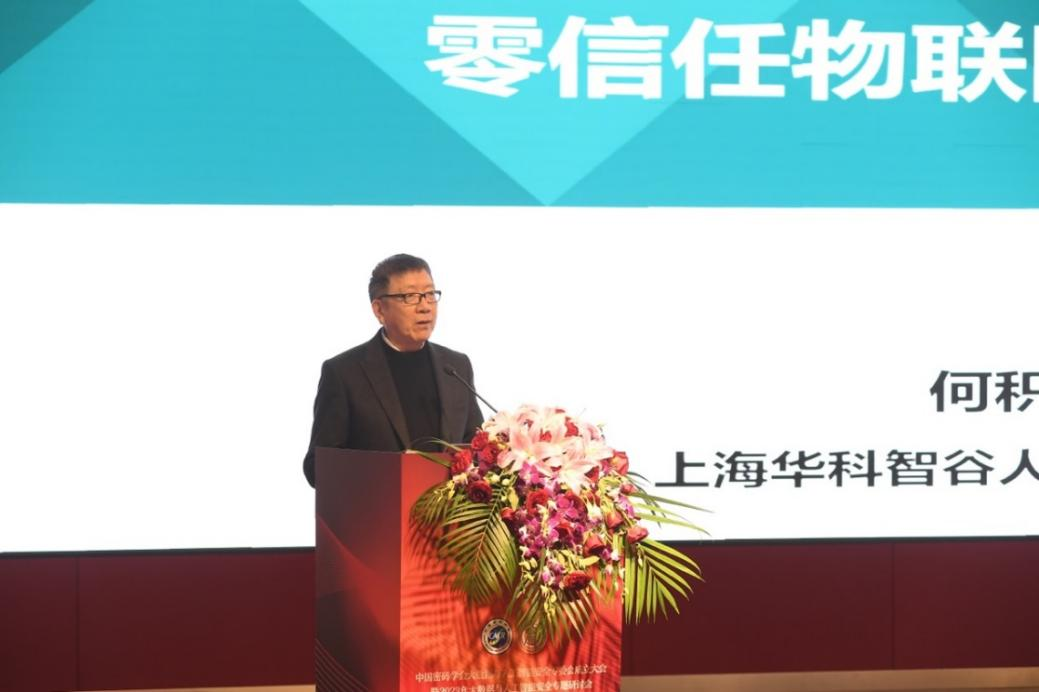 何积丰院士作主旨报告.png