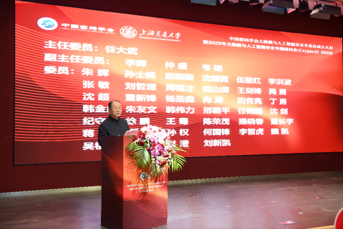 安晓龙秘书长宣读专委会成员名单-500.png