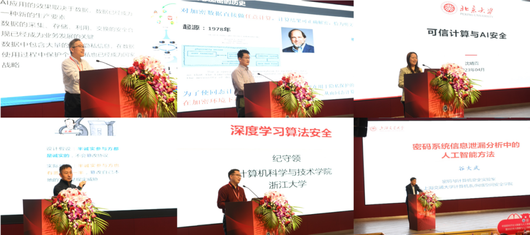 知名专家学者作特邀报告.png