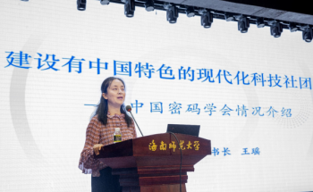 中国密码学会王瑶副秘书长作报告.png