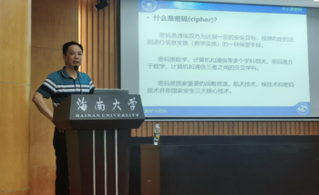中国密码学会常务理事，国防科技大学李超教授作报告.png