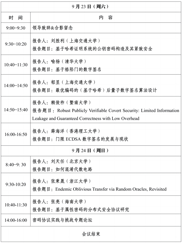 会议日程_00(1).png