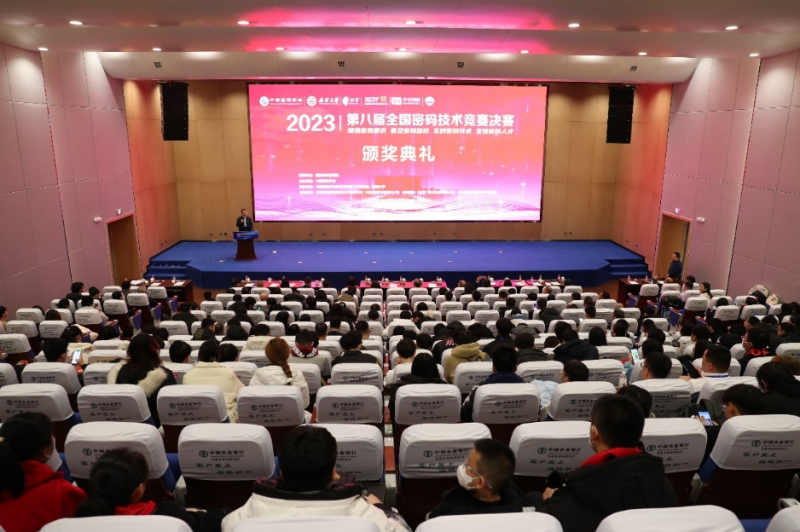 2023第八届全国密码技术竞赛颁奖典礼现场.png