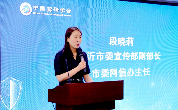 山东省临沂市委宣传部副部长、市委网信办主任段晓莉致辞.png