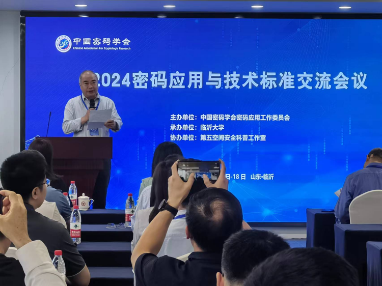 中国密码学会常务理事、密码应用工作委员会副主任委员曹珍富教授主持.png