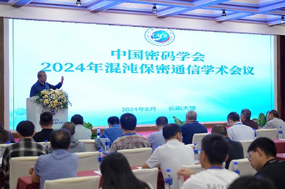 中国密码学会副理事长徐茂智教授致辞.jpg