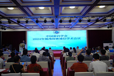 中国密码学会混沌保密通信专委会主任委员胡汉平教授主持.jpg