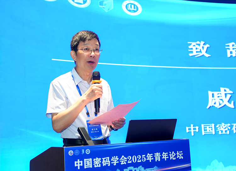 中国密码学会副理事长戚文峰教授致辞.png