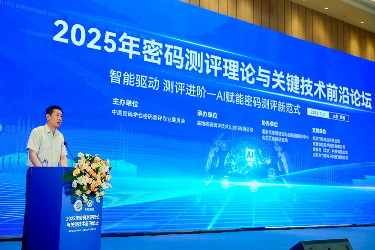 山东省密码管理局局长徐卫国致辞.png