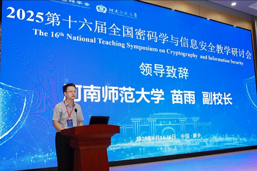 1.河南师范大学副校长苗雨教授致辞.png