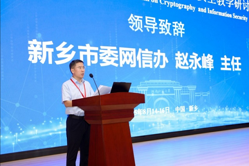 2.新乡市委网信办主任赵永峰致辞.png