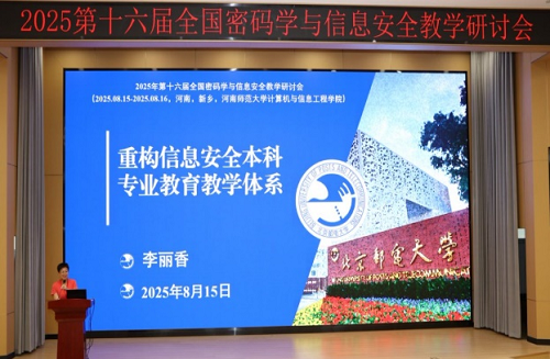 6.北京邮电大学李丽香教授作特邀报告.png