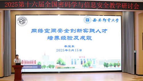 8.西安邮电大学秦宝东教授作特邀报告.png