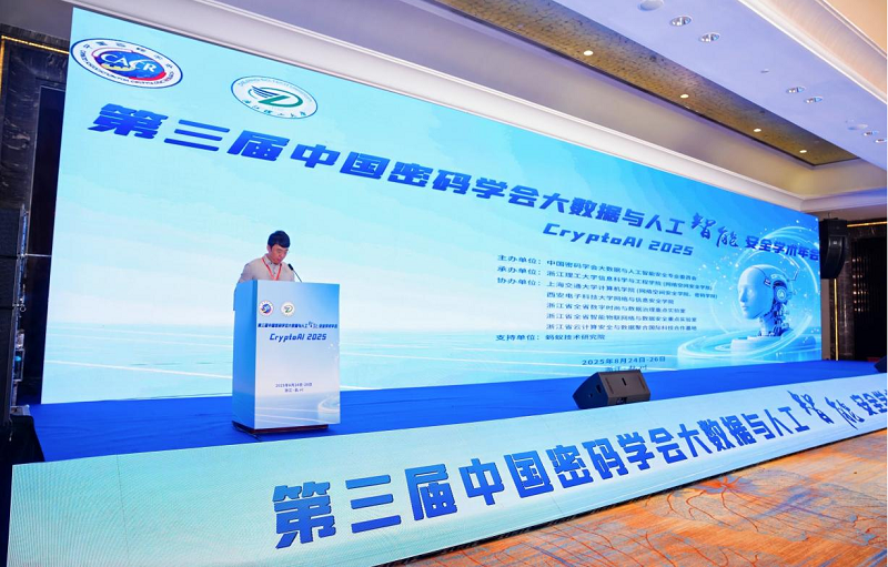 浙江理工大学信息科学与工程学院（网络空间安全学院）院长沈剑主持.png