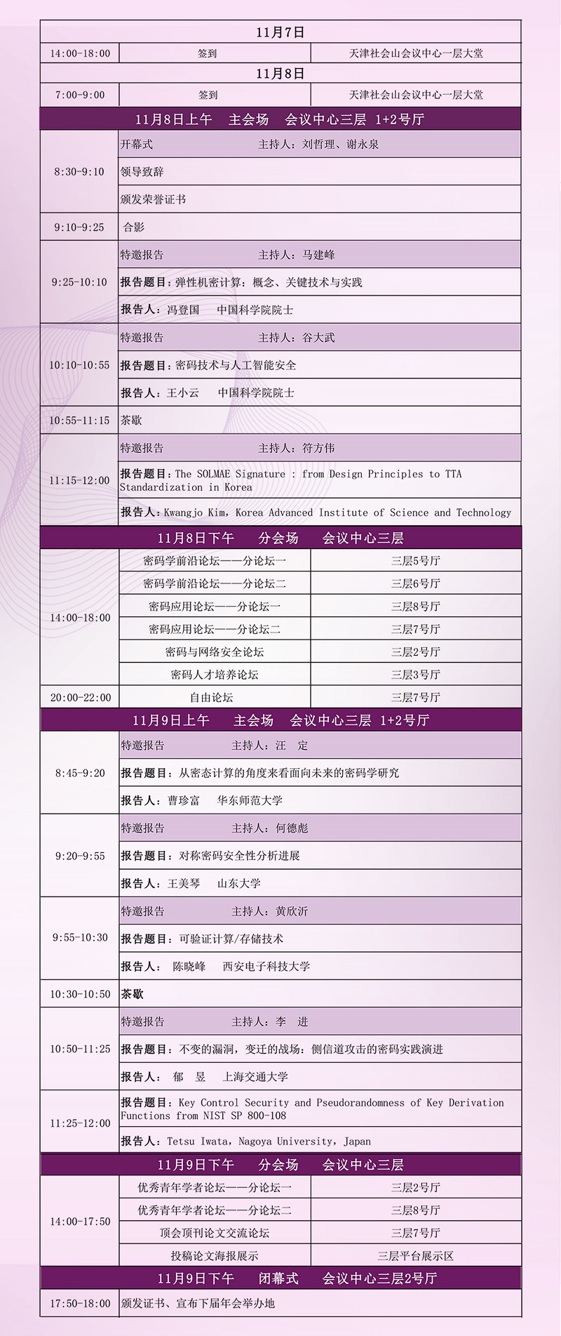 1762155977203965.jpg 议程.jpg